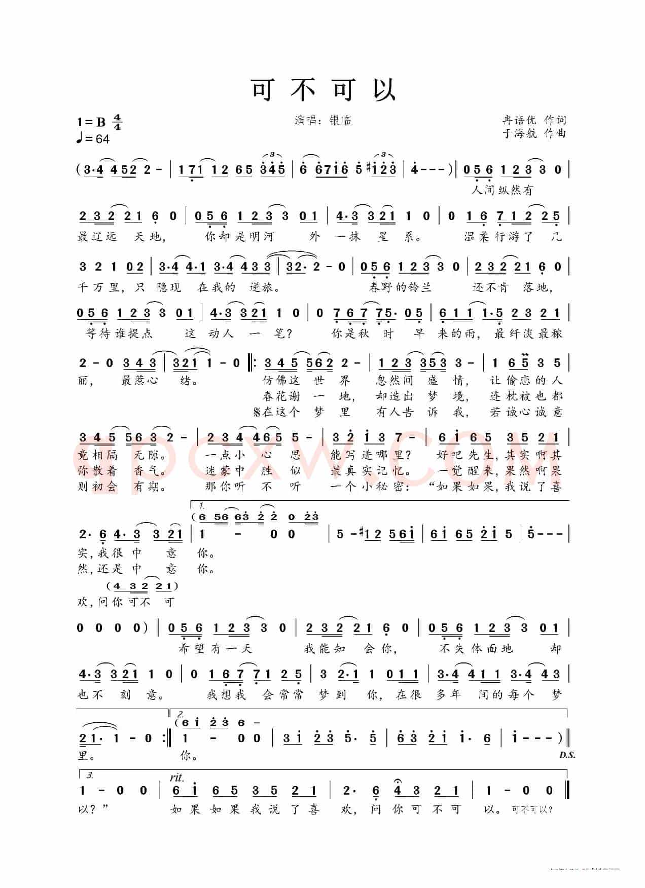 可不可以（银临演唱）