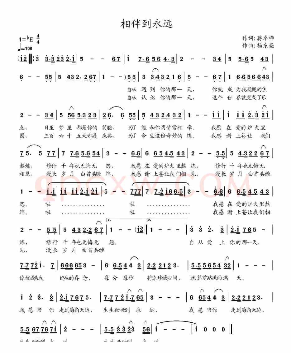 相伴到永远（蒋卓桦词 杨东亮曲）