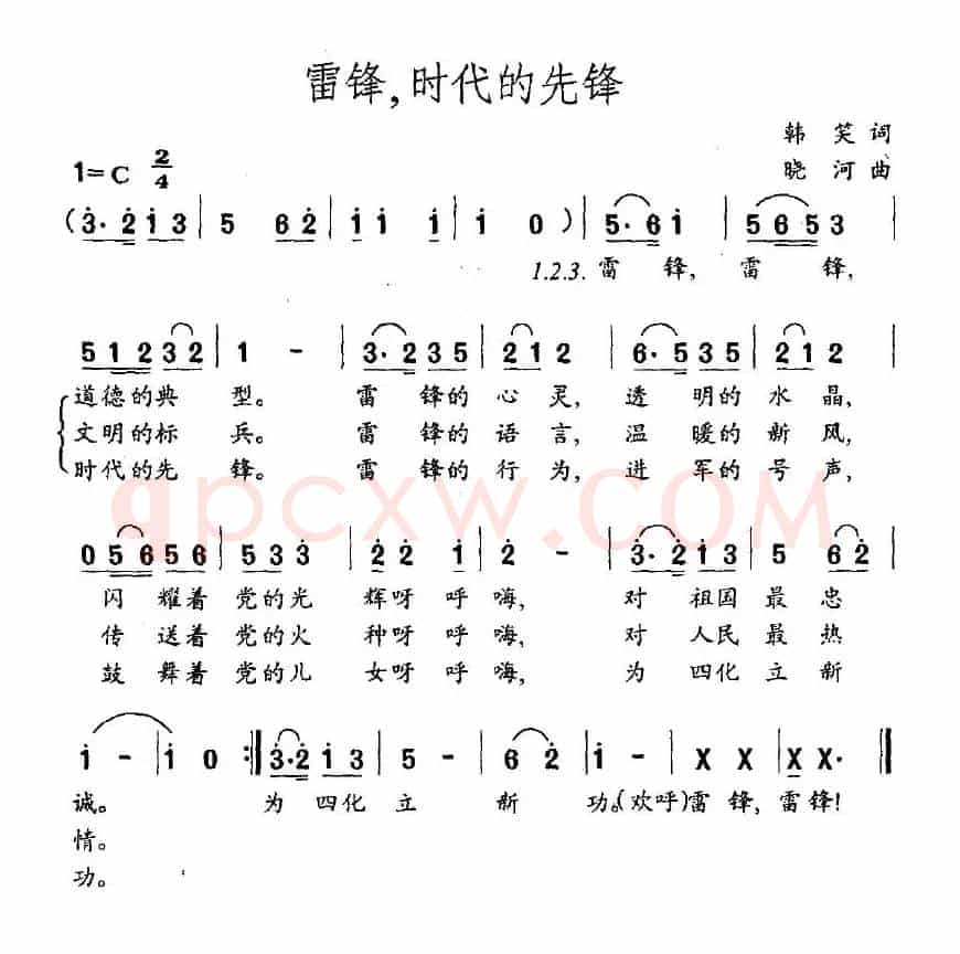 雷锋，时代的先锋（韩笑词 晓河曲）
