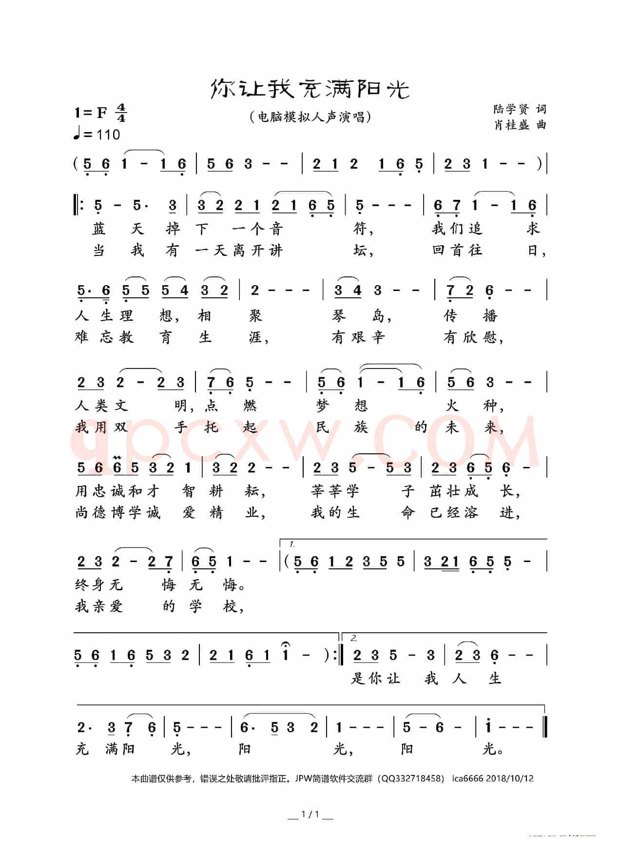 你让我充满阳光(电脑模拟人声演唱)