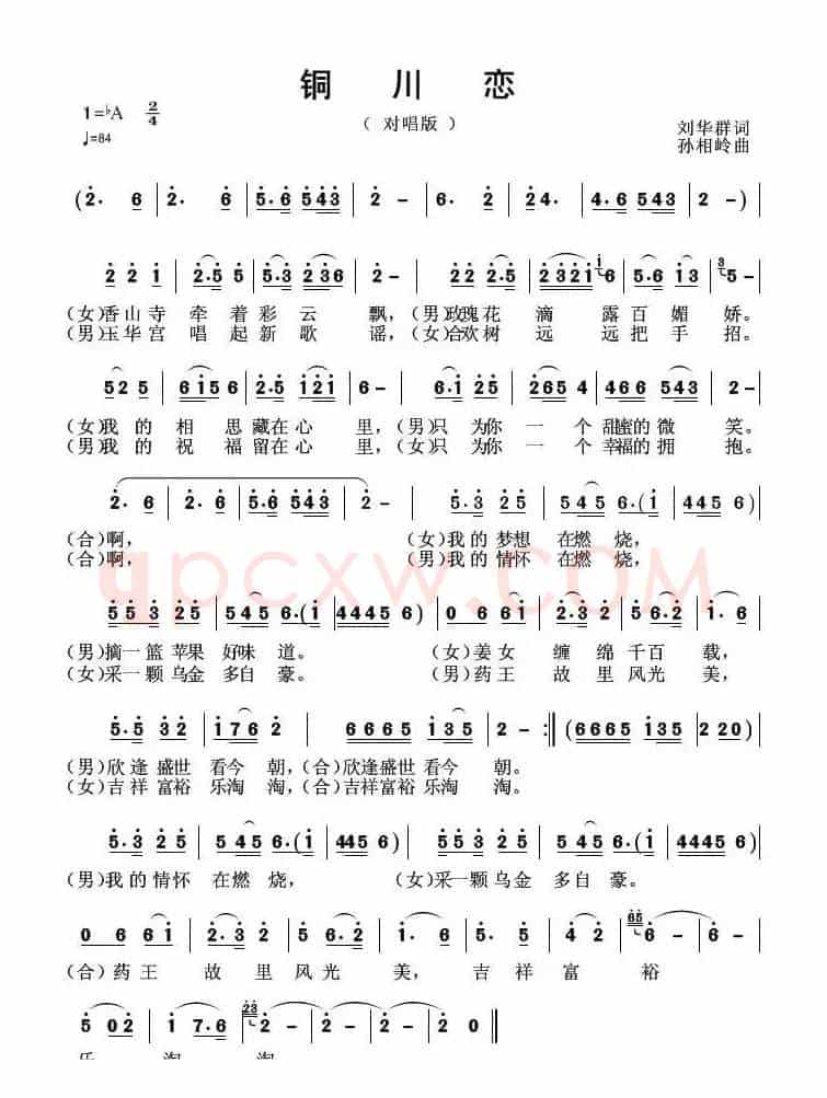 铜川恋
