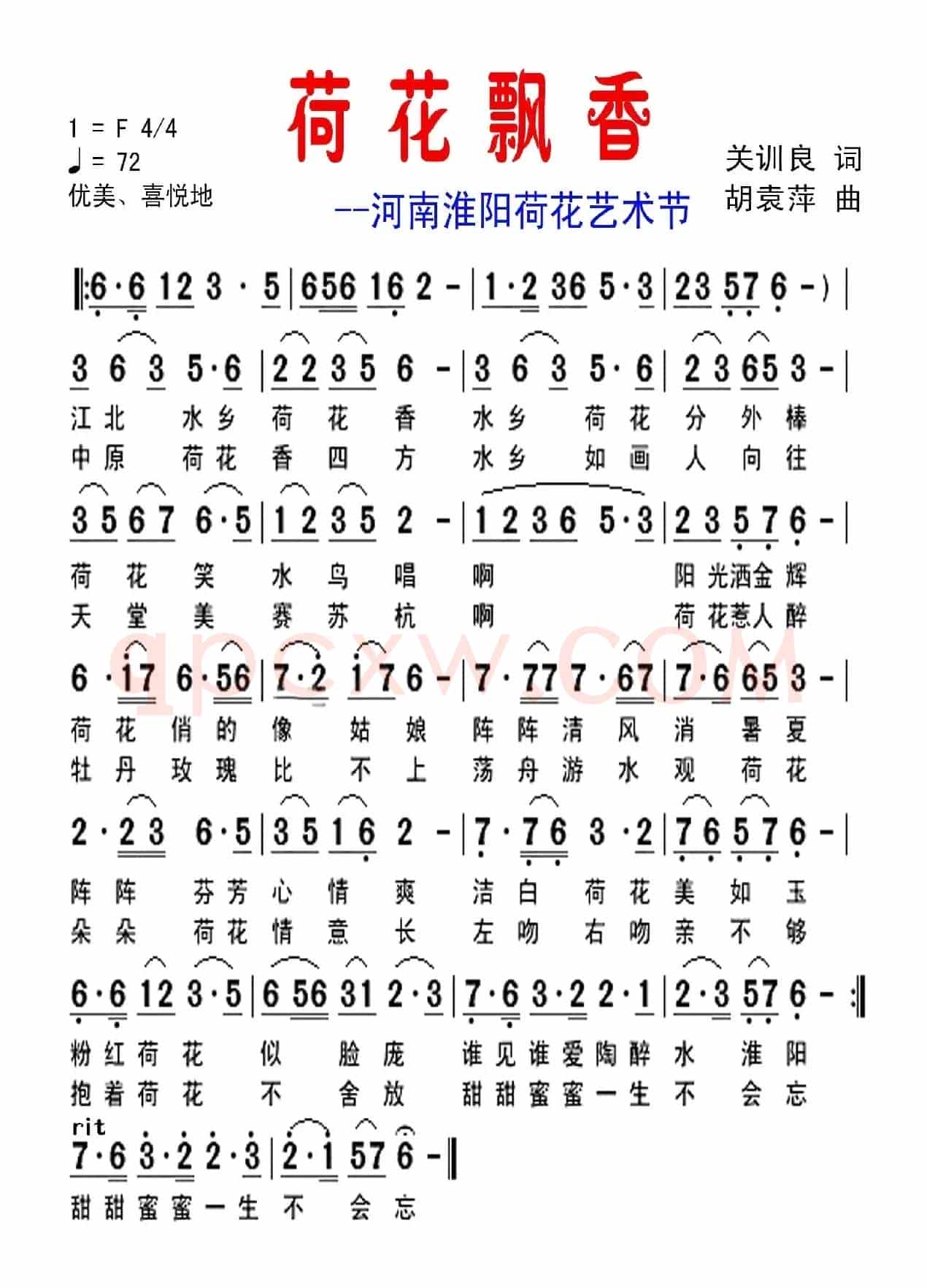 荷花飘香