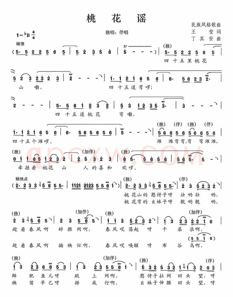 桃花谣（王莹词 丁其安曲）