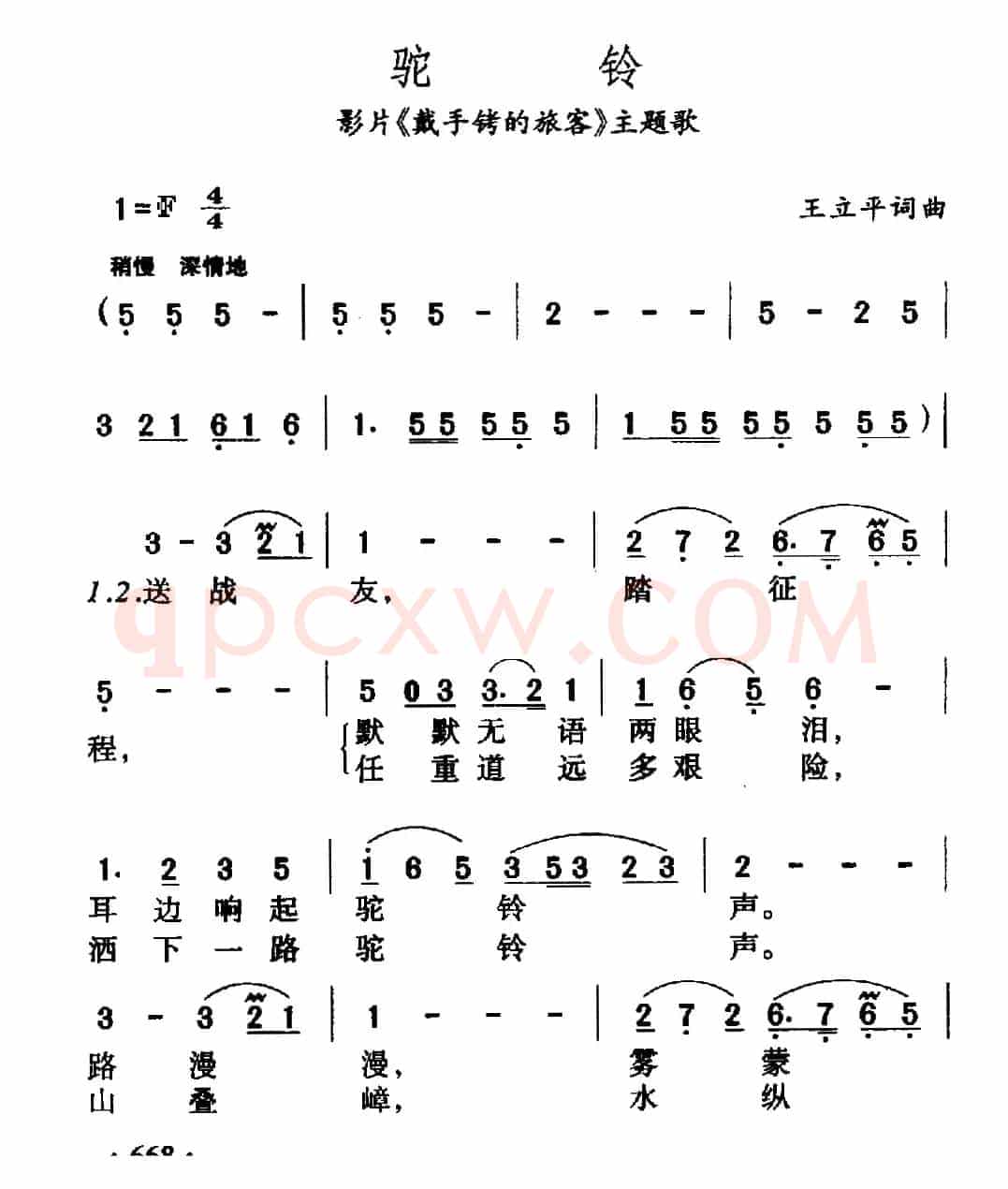 驼铃(电影《戴手铐的旅客》主题歌)
