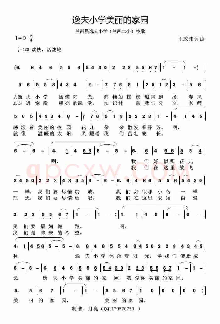 逸夫小学美丽的家园（兰西县逸夫小学（兰西二小）校歌）