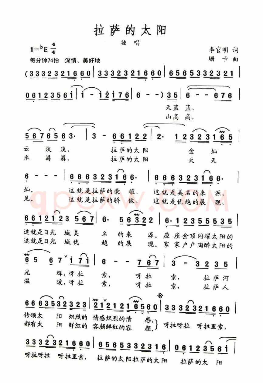 拉萨的太阳（李官明词 珊卡曲）