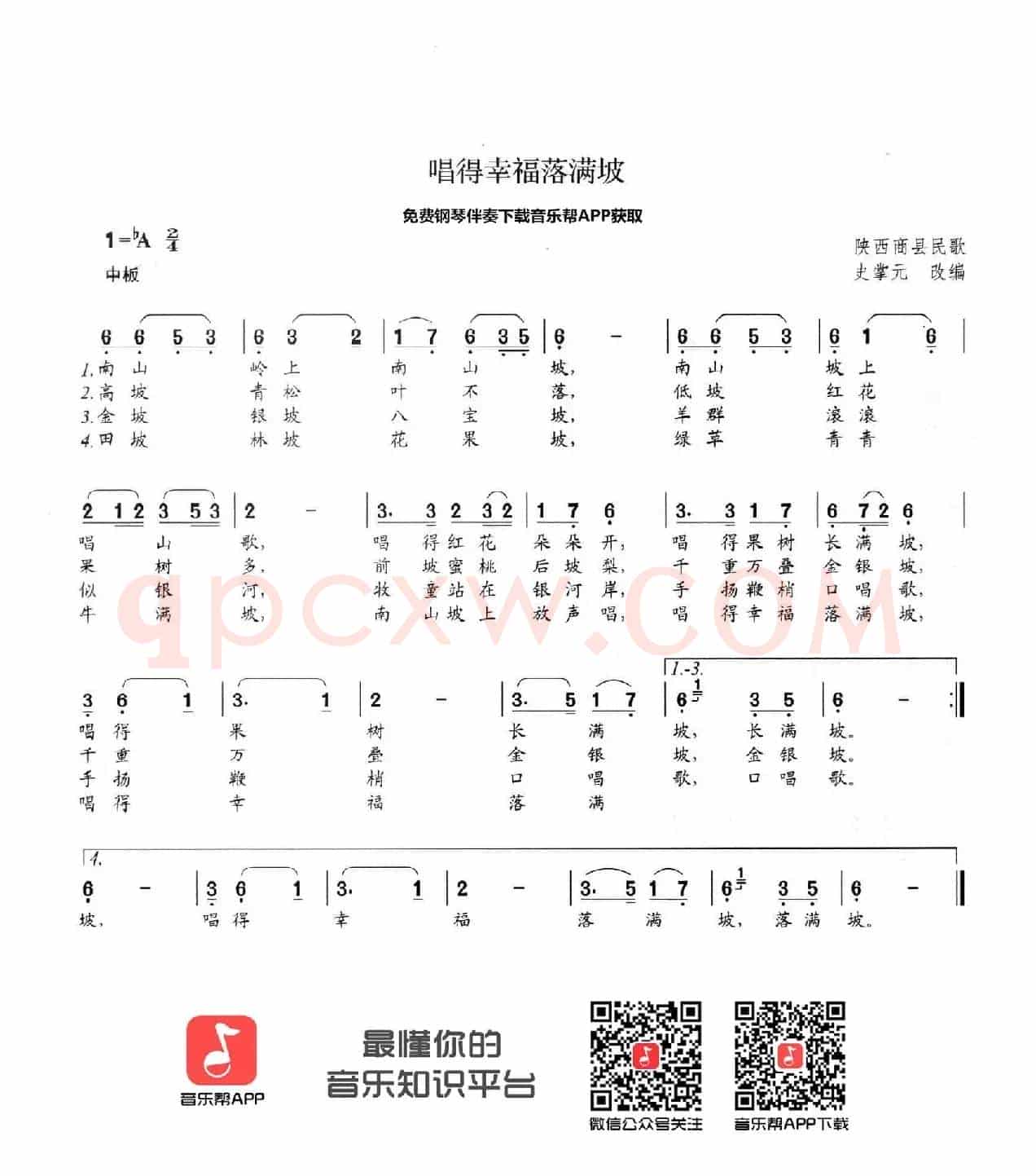 唱的幸福落满坡