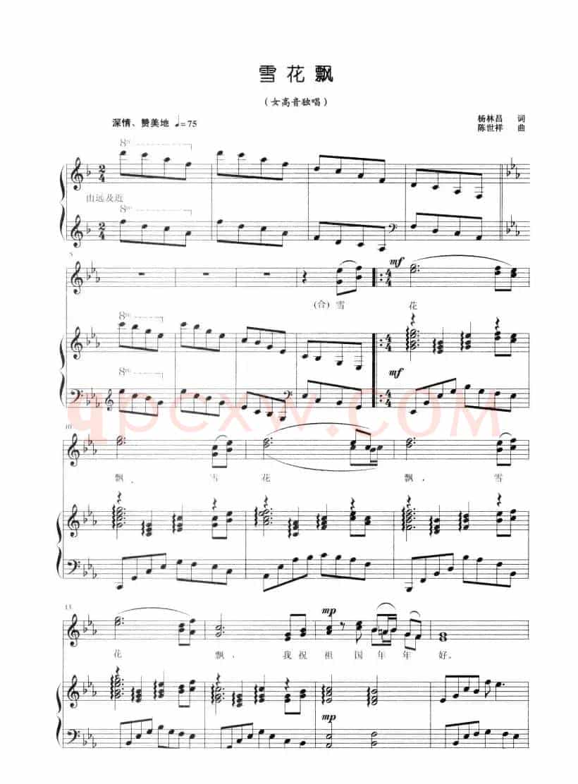 雪花飘（杨林昌词 陈世祥曲、正谱）