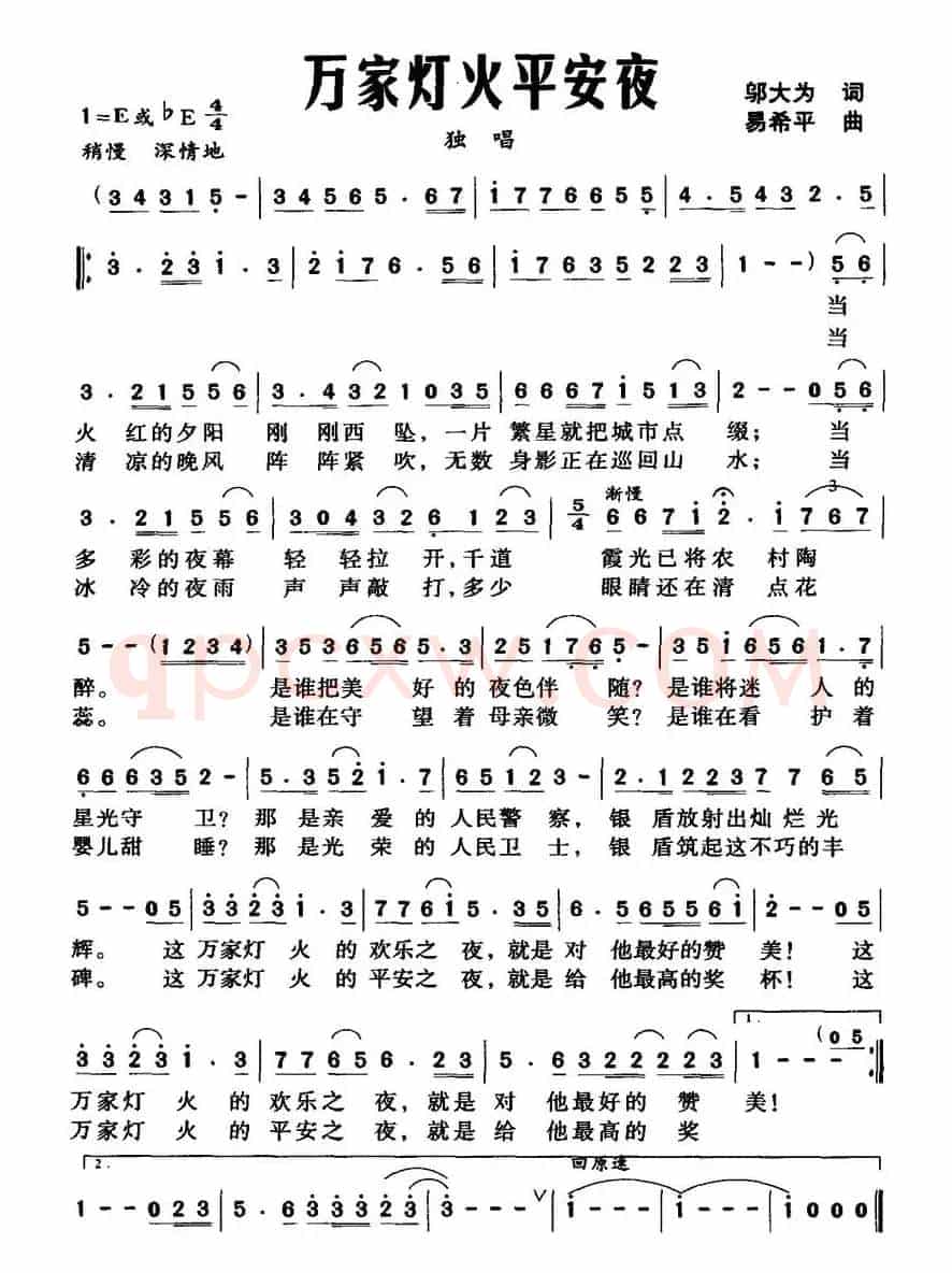 万家灯火平安夜（邬大为词 易希平曲）