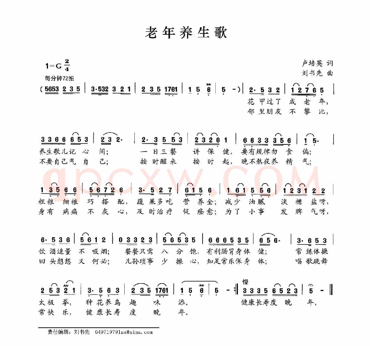 老年养生歌（卢培英词 刘书先曲）