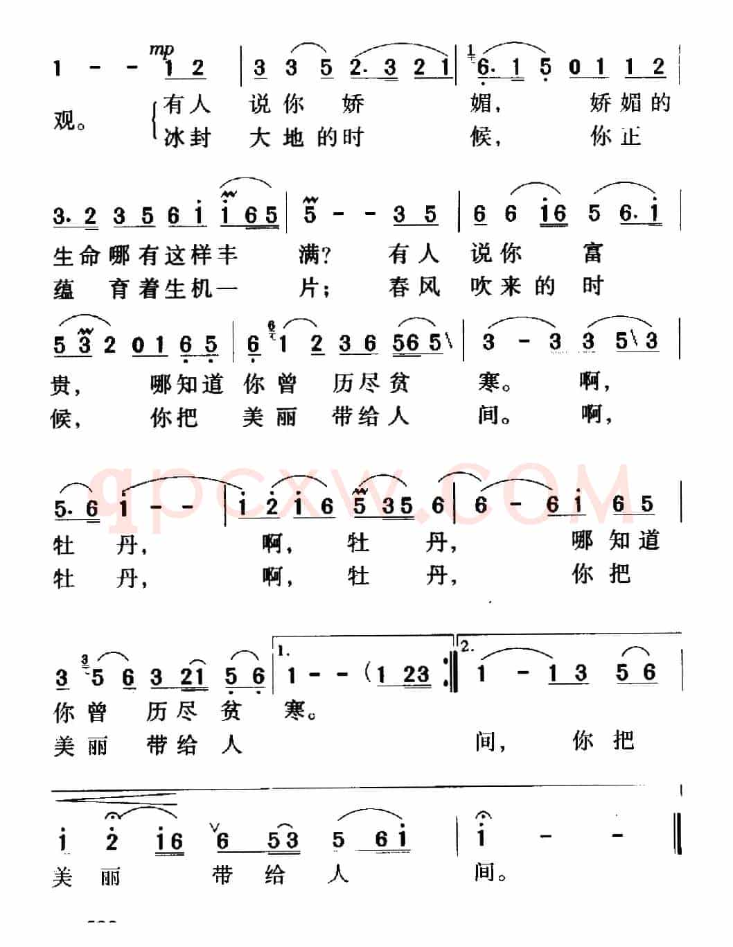 牡丹之歌（电影《红牡丹》插曲）