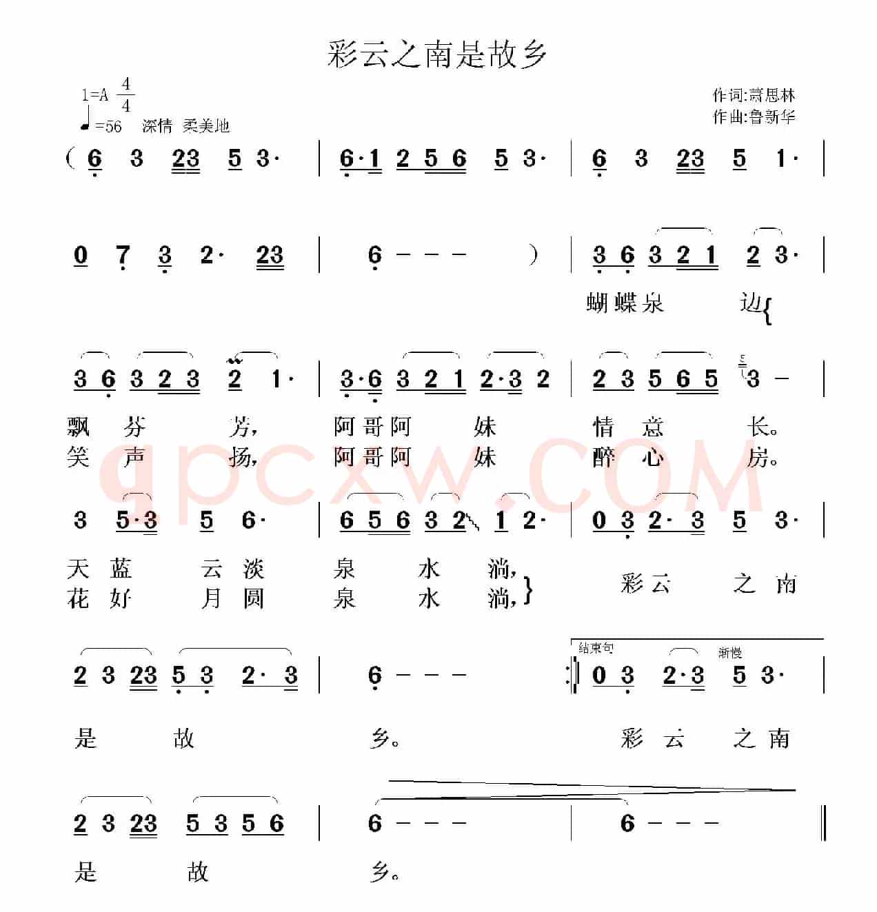 彩云之南是故乡（萧思林词 鲁新华曲）