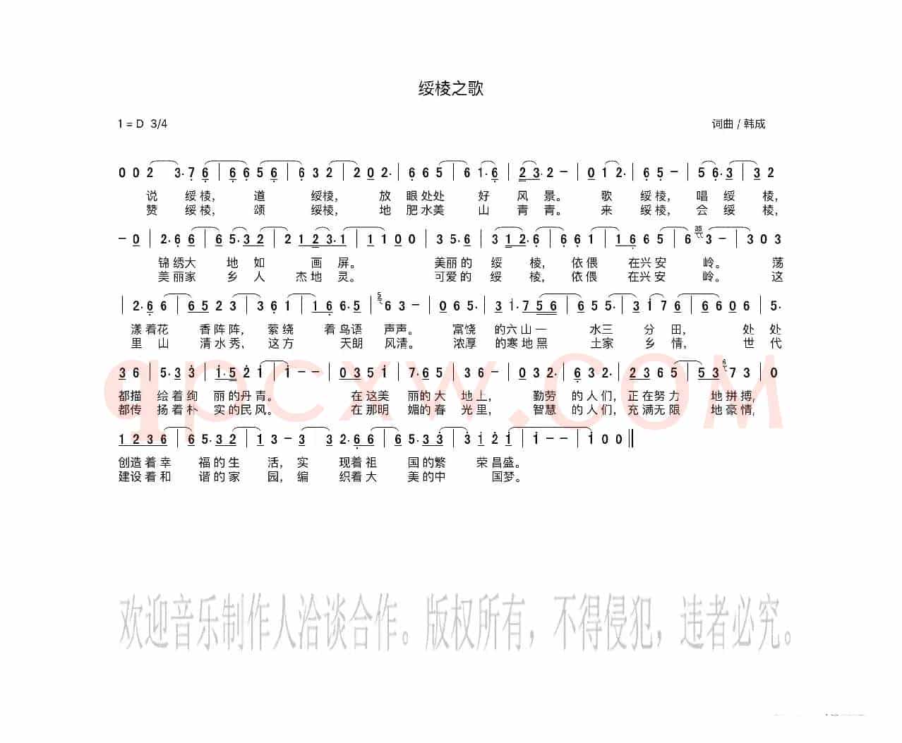 绥棱之歌
