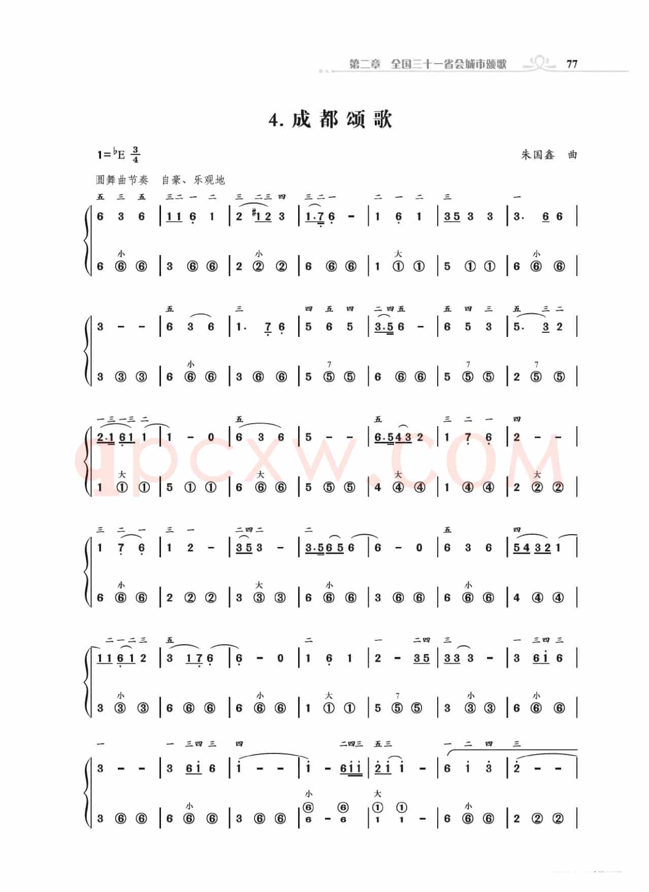 手风琴基础训练附录31首省城颂歌（朱国鑫编著）