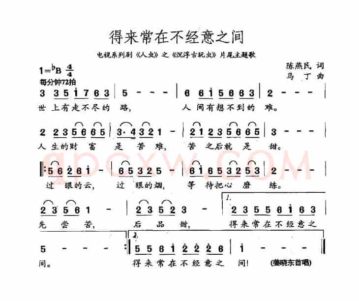 得来常在不经意之间（《沉浮古玩虫》片尾主题歌）
