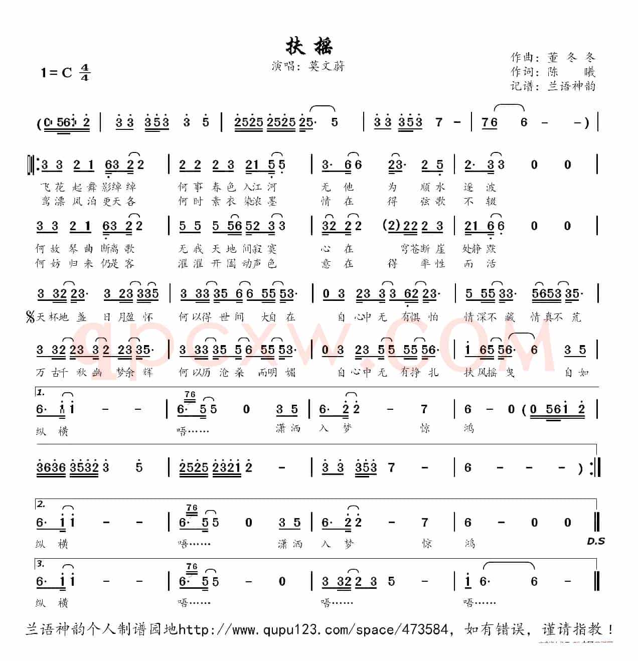 扶摇（电视剧《扶摇》主题曲）