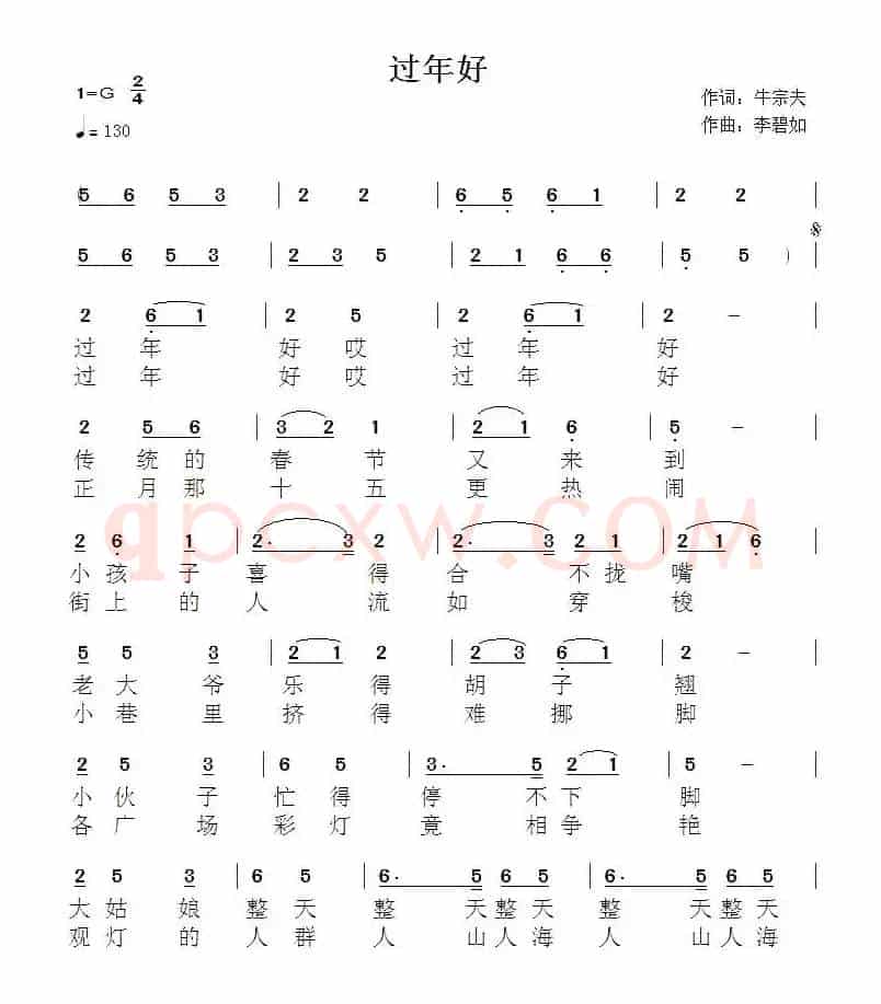 过年好（牛宗夫词 李碧如曲）
