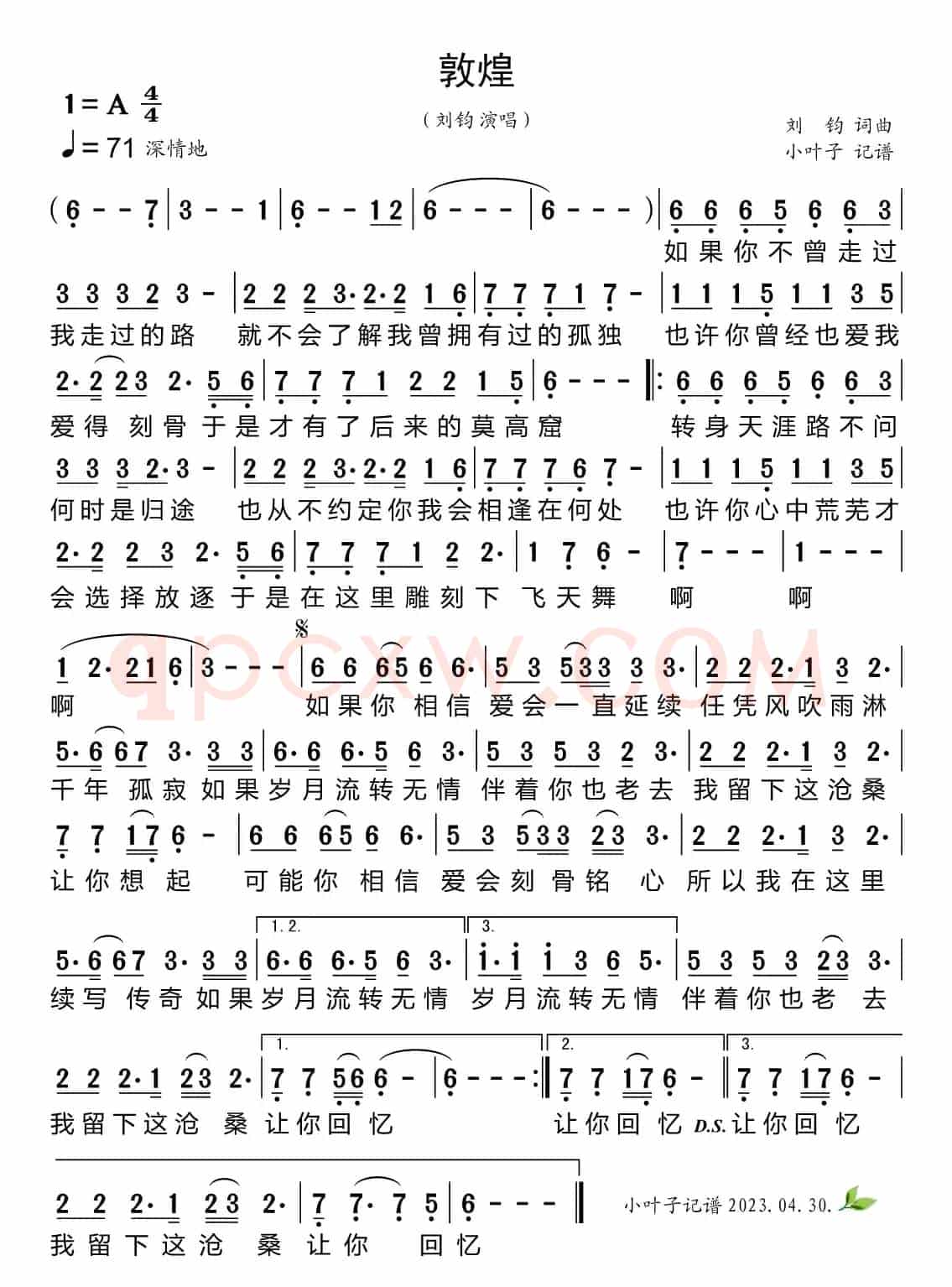 敦煌