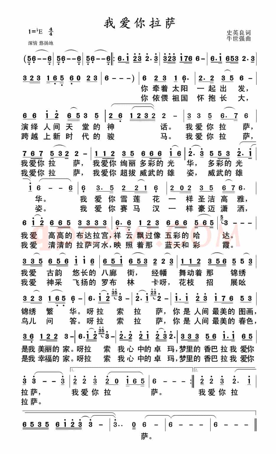 我爱你拉萨（史英良词 牛世强曲）