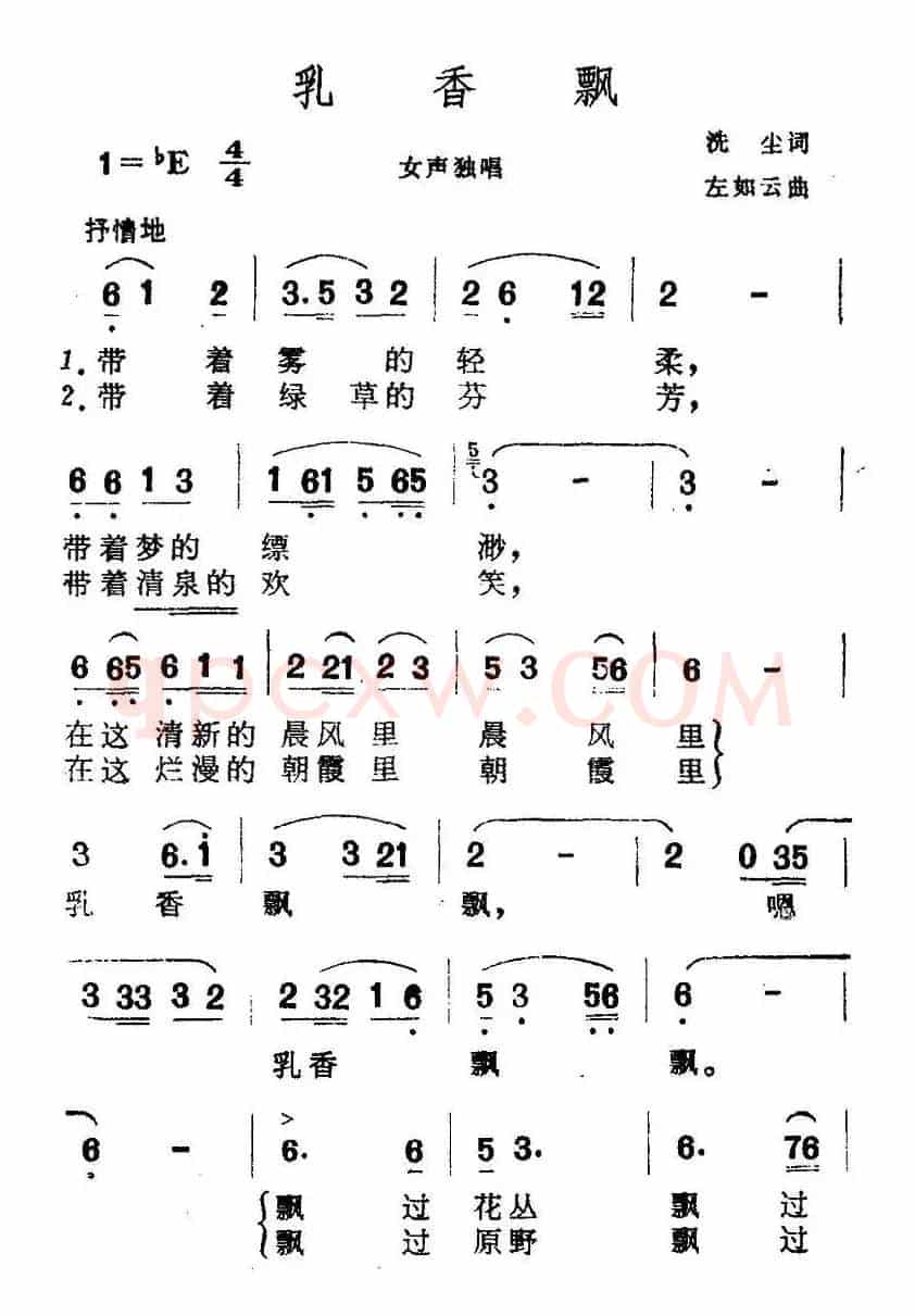 乳香飘(洗尘词 左如云曲)