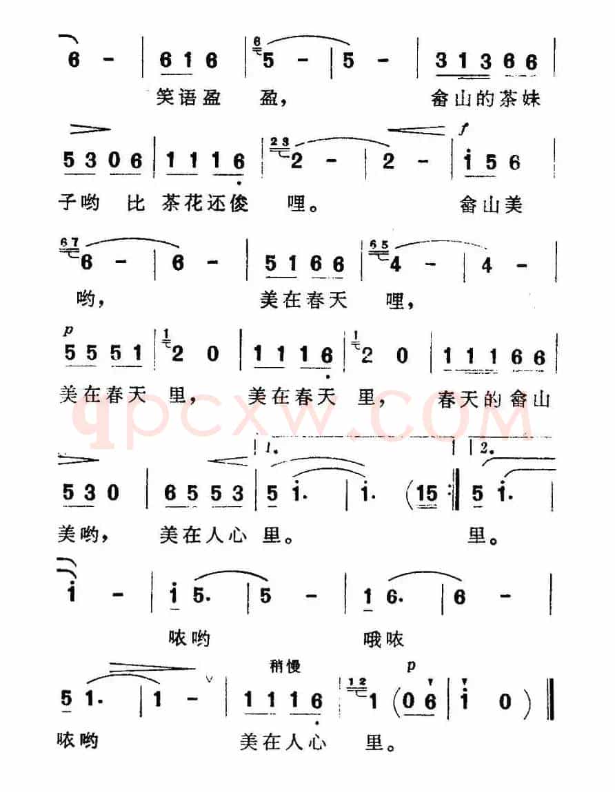 畲山美