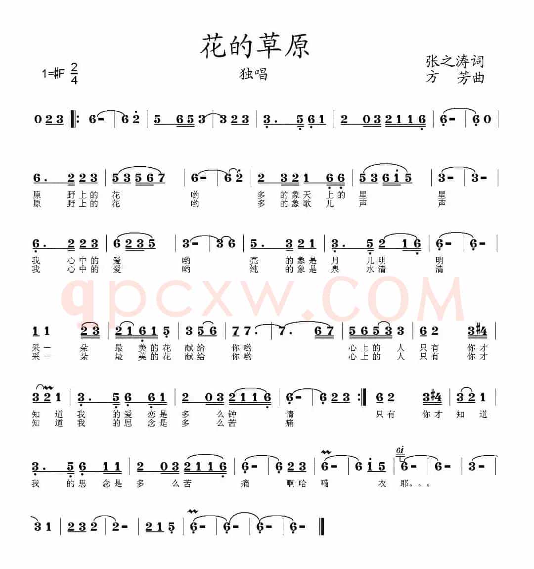 花的草原(又名:草原的思念)