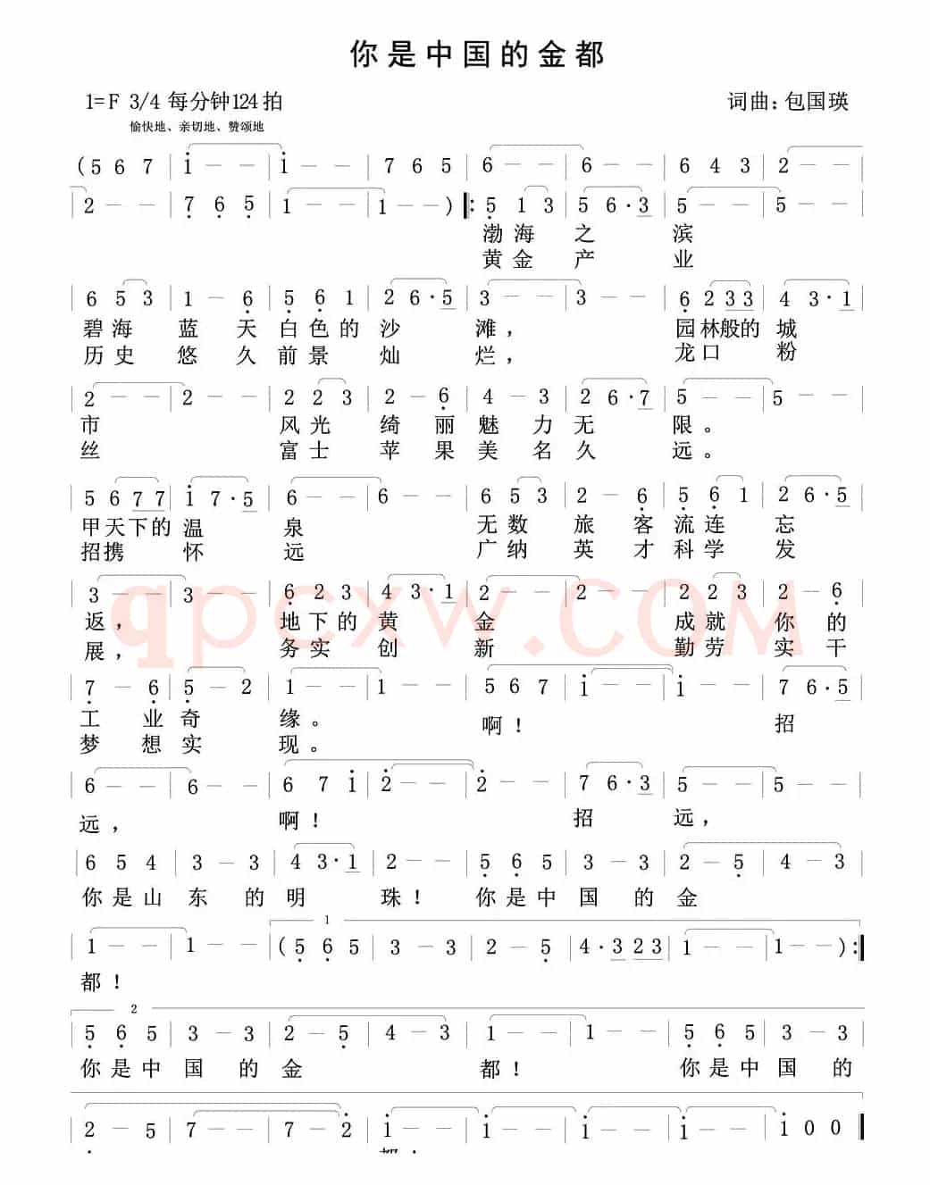 你是中国的金都