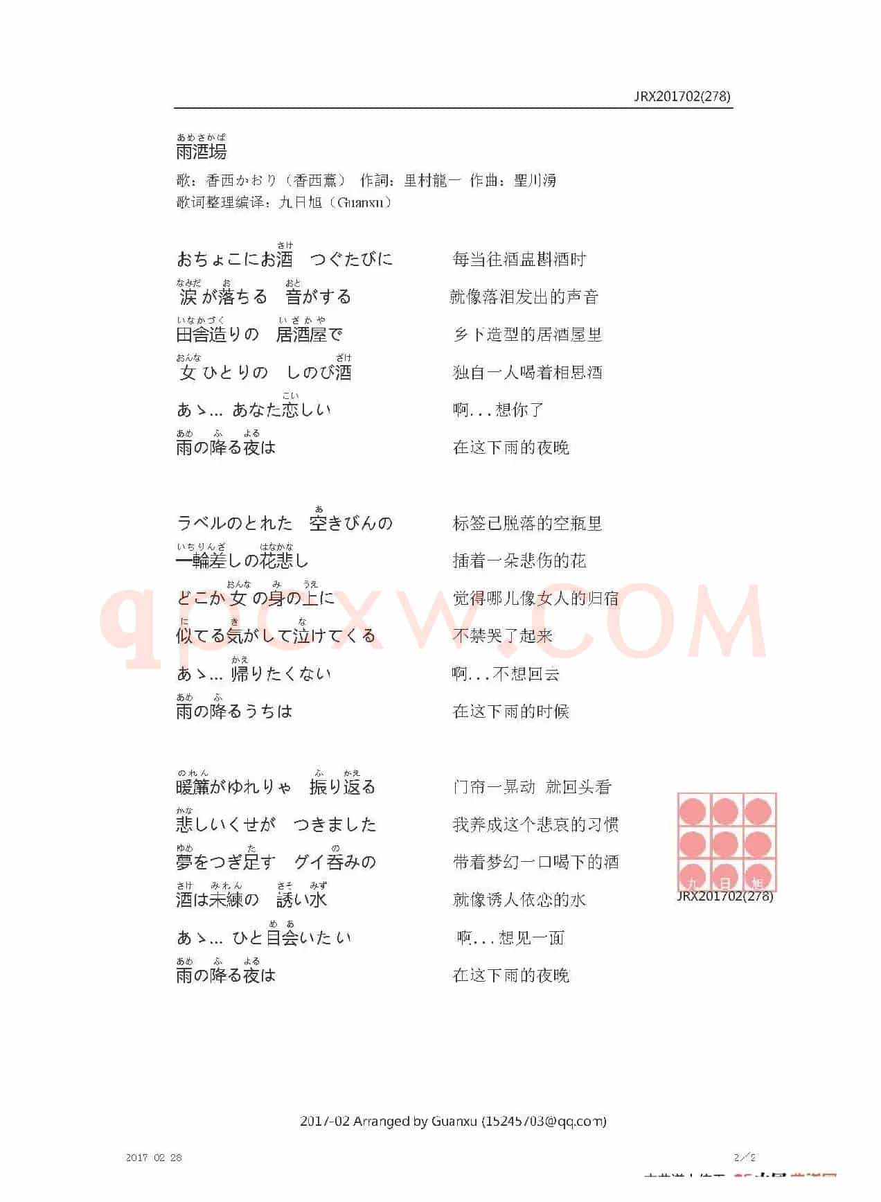 【日】雨酒場