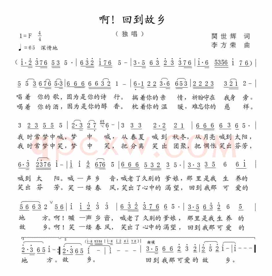 啊!回到故乡(关世辉词 左正德曲)