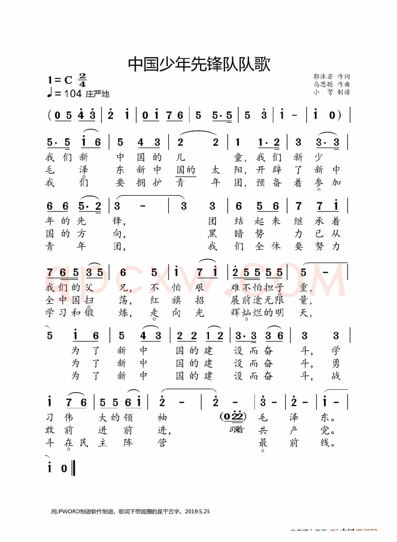中国少年先锋队队歌(旧版)
