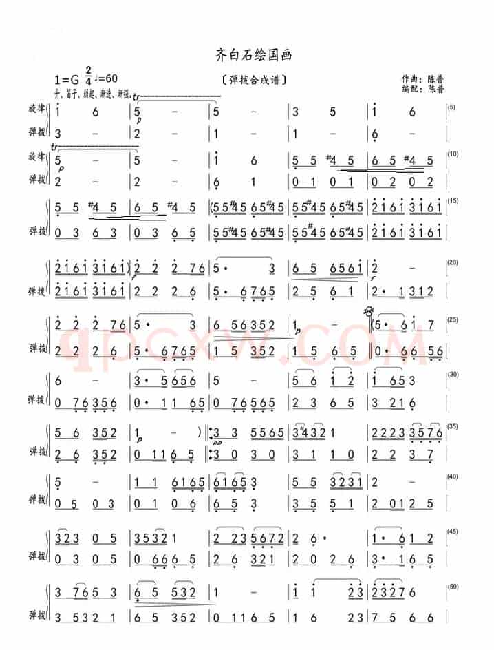 齐白石绘国画（弹拨合成谱）
