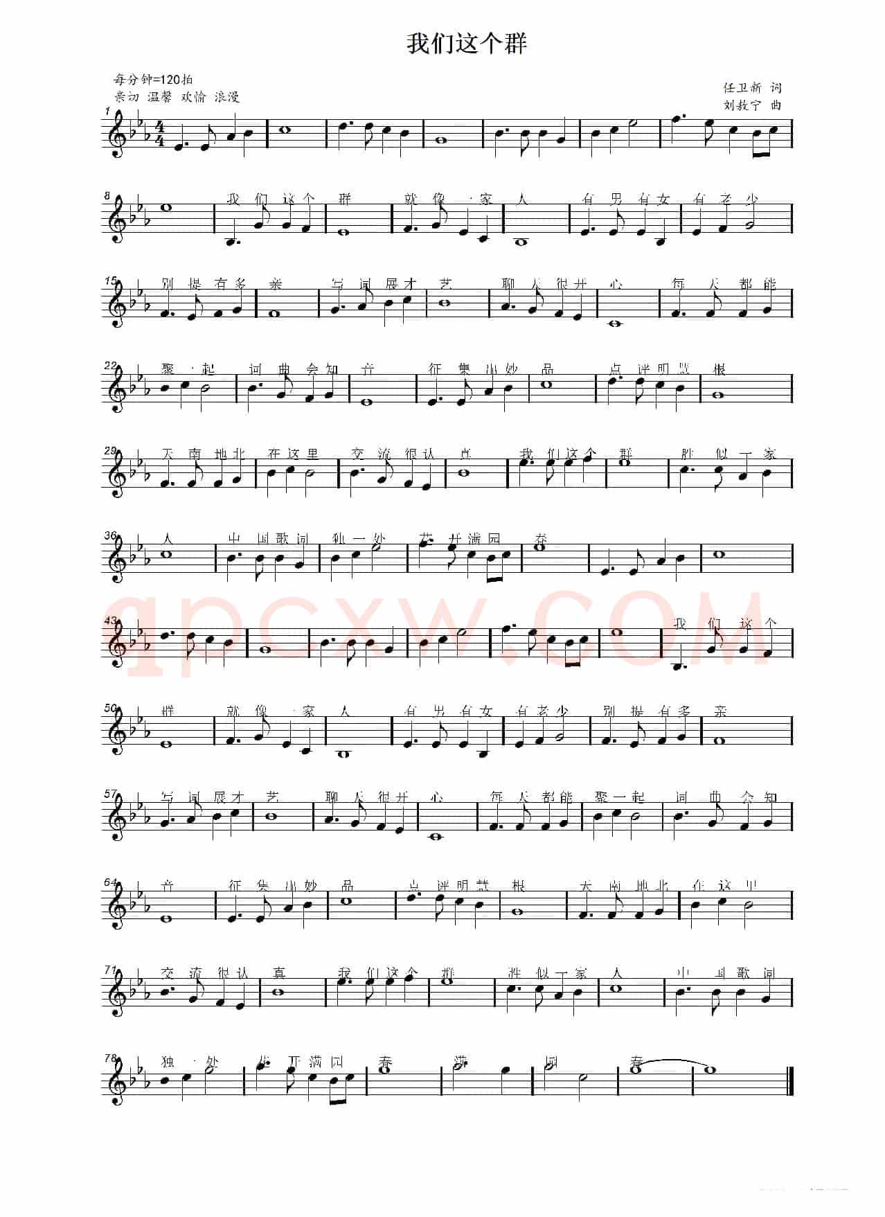 我们这个群（任卫新词 刘敖宁曲）