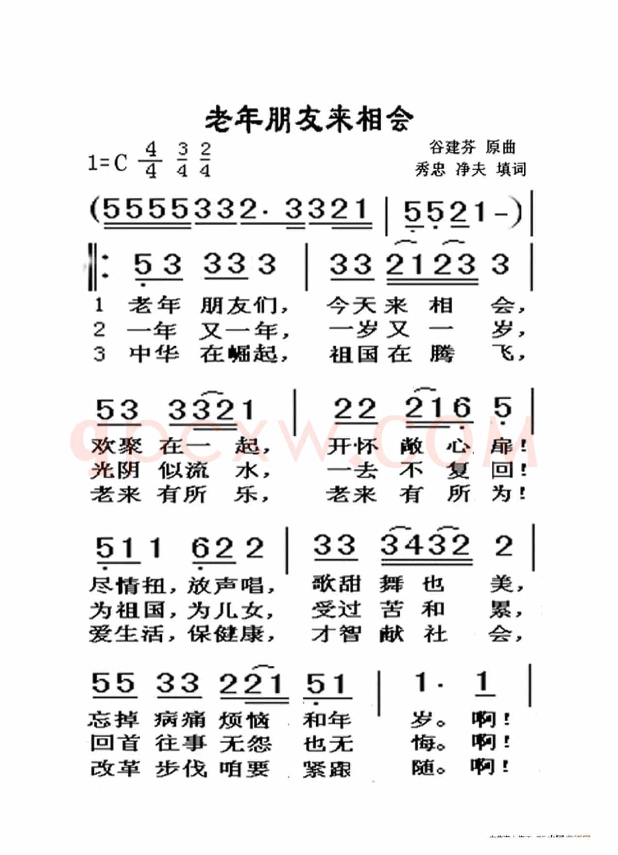 老年的朋友来相会（老人适用）