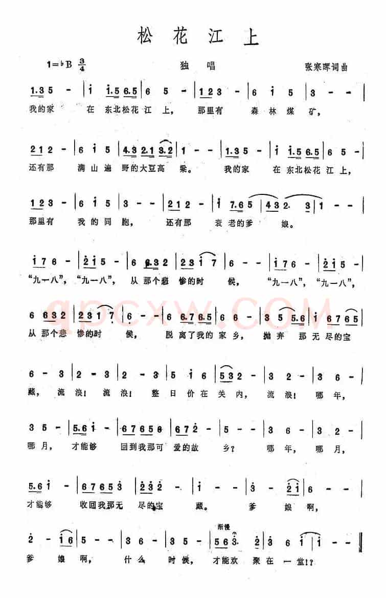 松花江上(大型音乐舞蹈史诗《东方红》歌曲集)