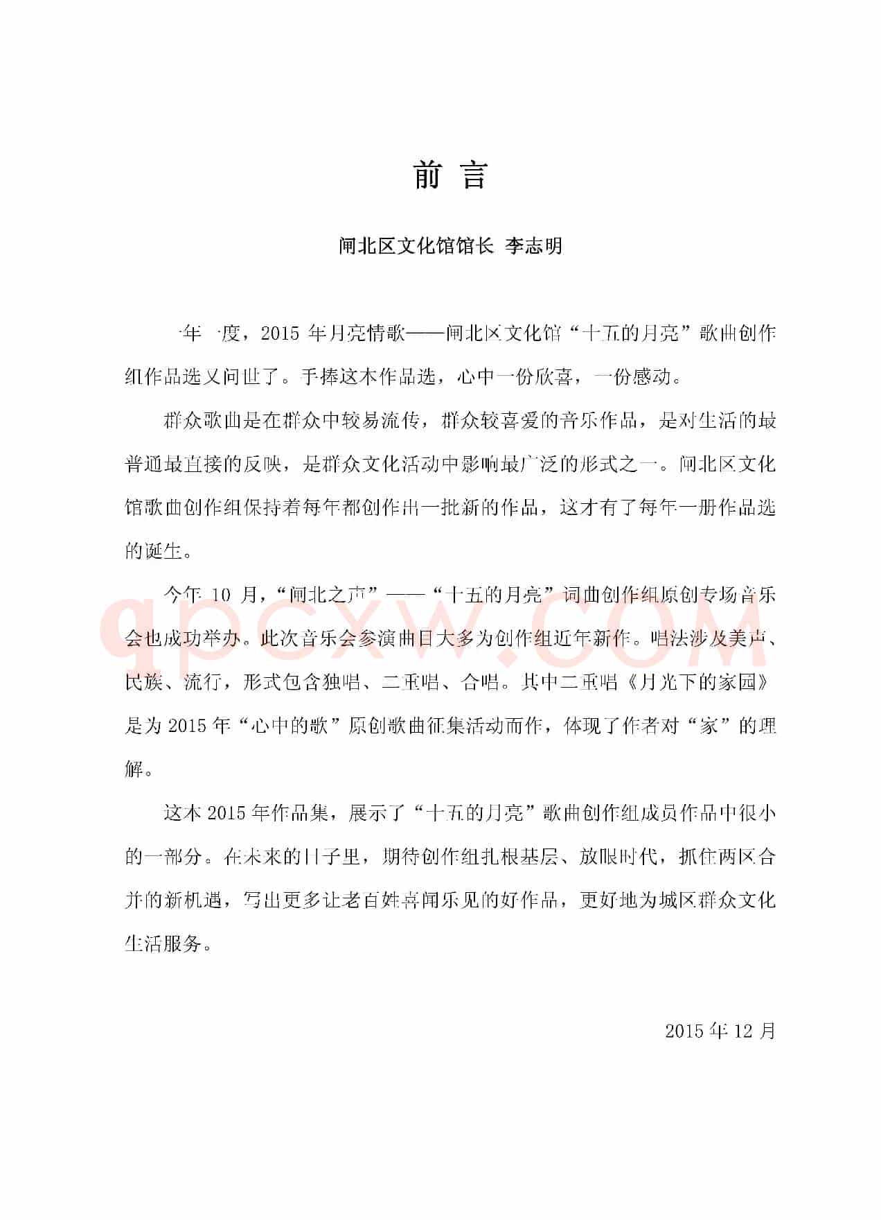2015‘《月亮情歌》歌曲集前言