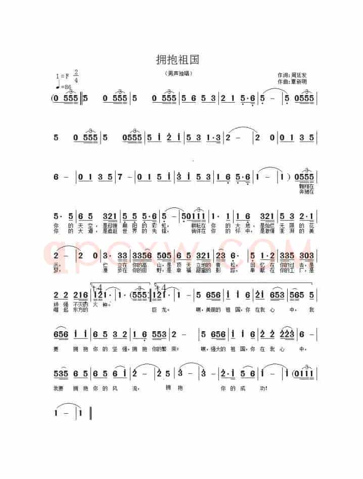 拥抱祖国（周廷发词  覃新明曲）