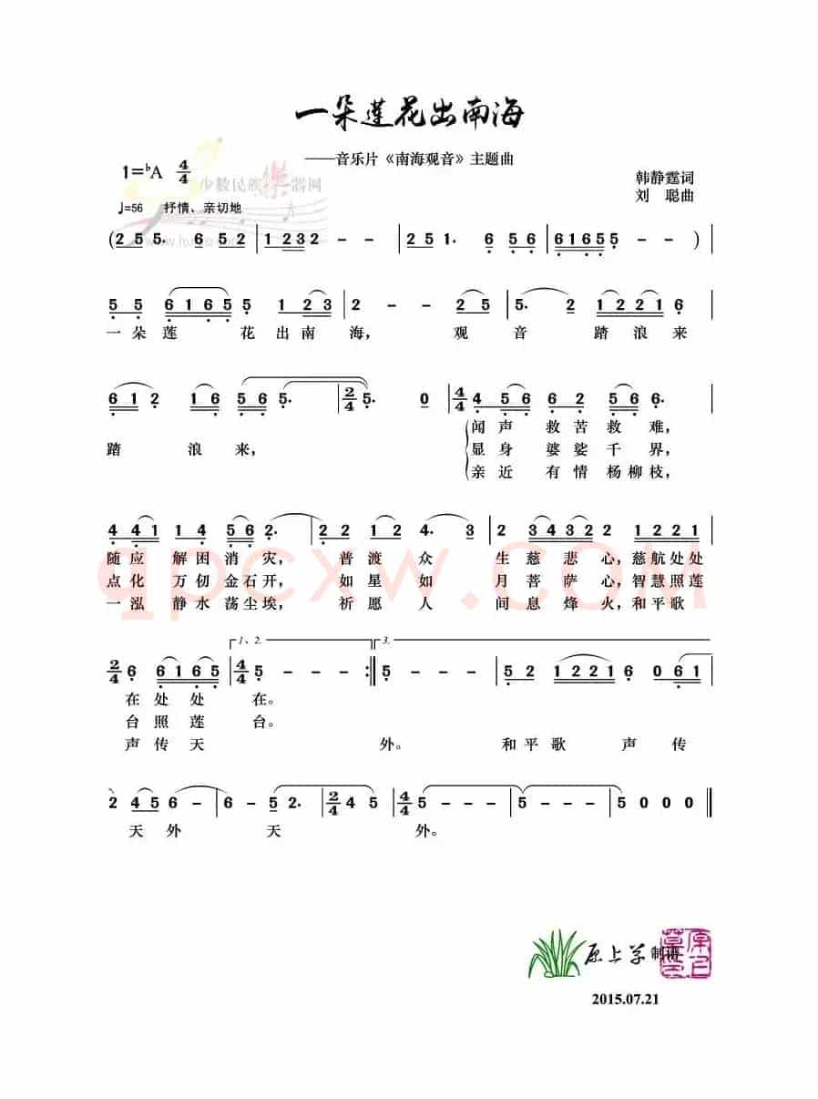 一朵莲花出南海（音乐片《南海观音》主题曲）