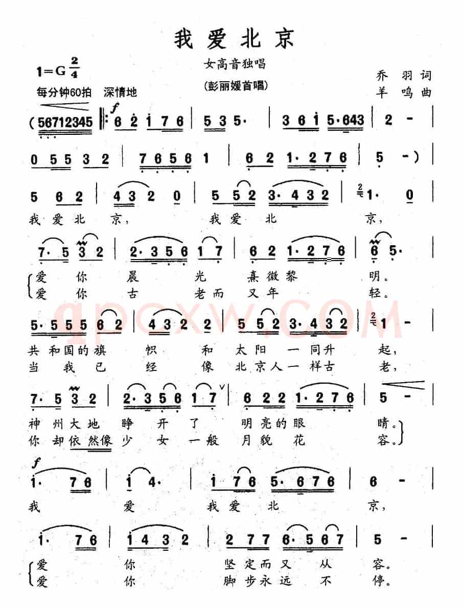 我爱北京(乔羽词 羊鸣曲)