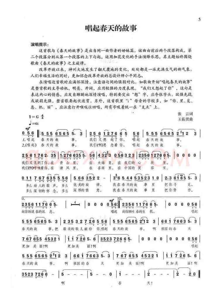 唱起春天的故事(张云词 王佑贵曲)