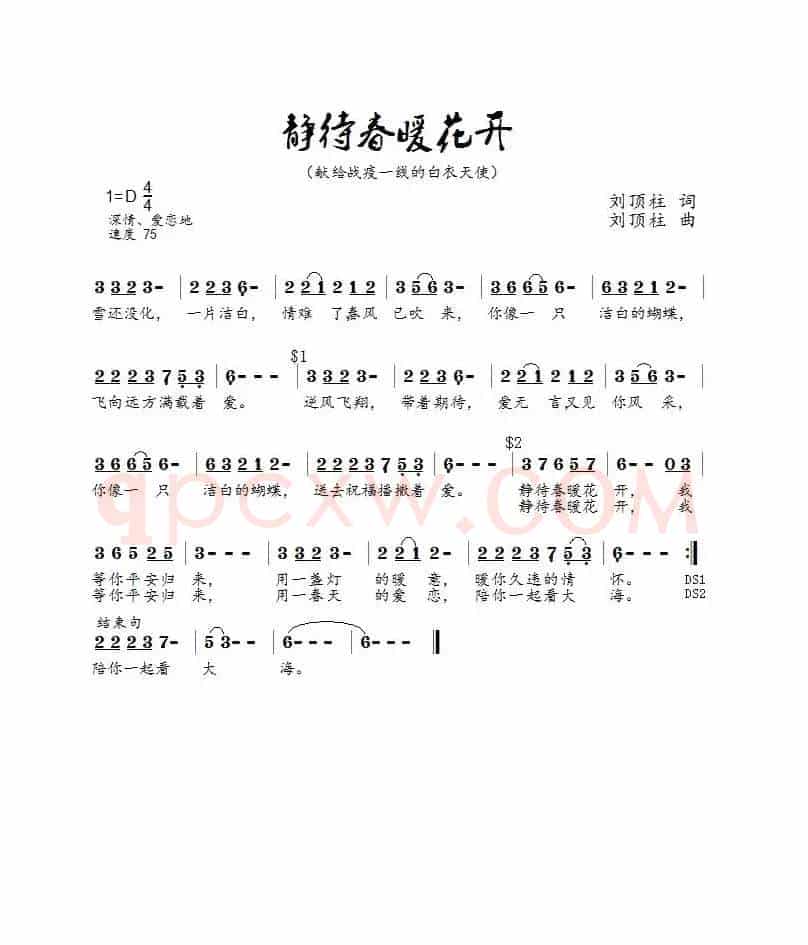 静待春暖花开(张蓉)