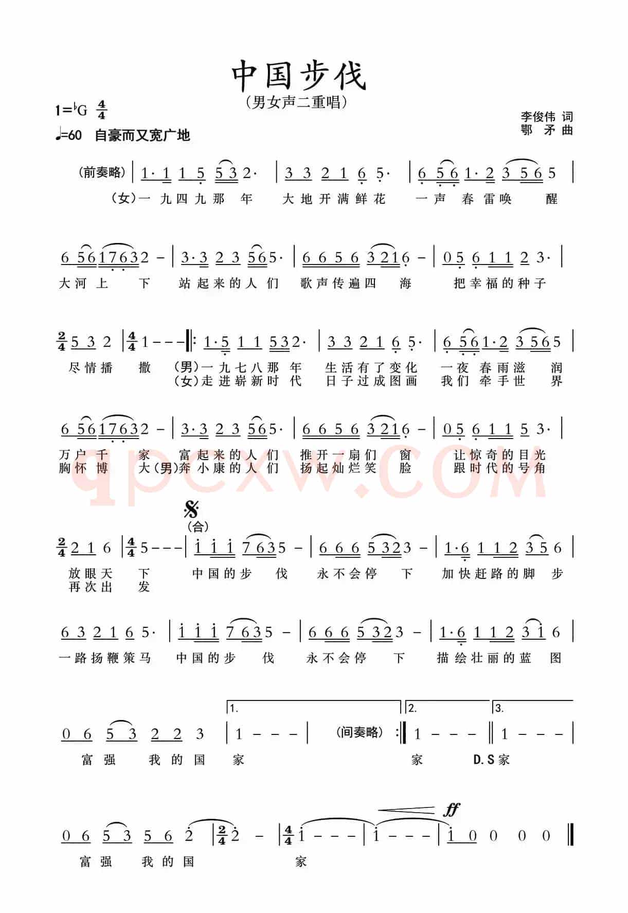 中国步伐（李俊伟词 鄂矛曲）