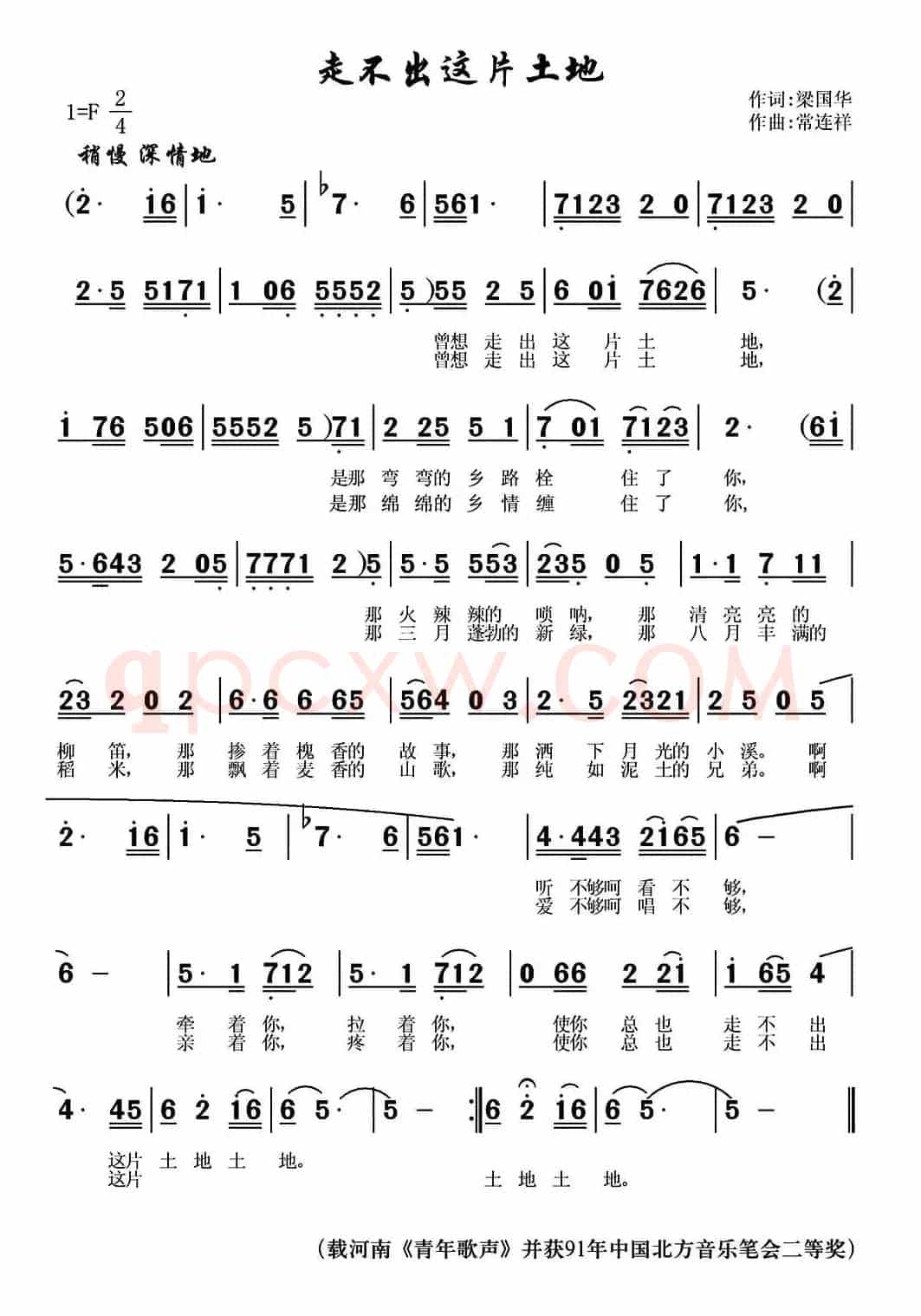 走不出这片土地（梁国华词 常连祥曲）