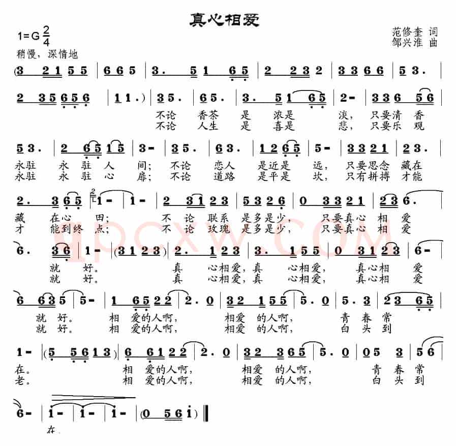 真心相爱（范修奎词 邹兴淮曲）