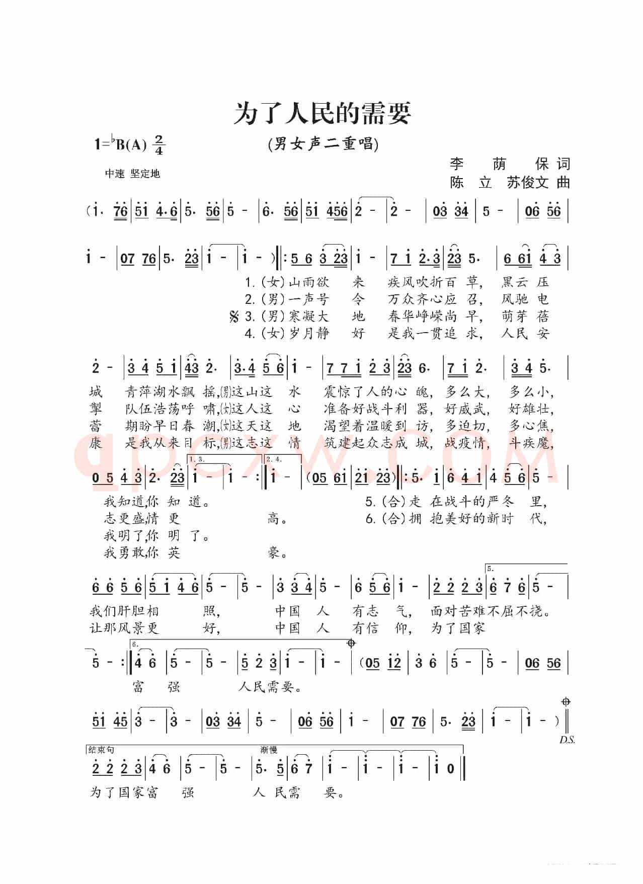为了人民的需要（李荫保词 陈立 苏俊文曲 雅洲奇迹组合演唱）