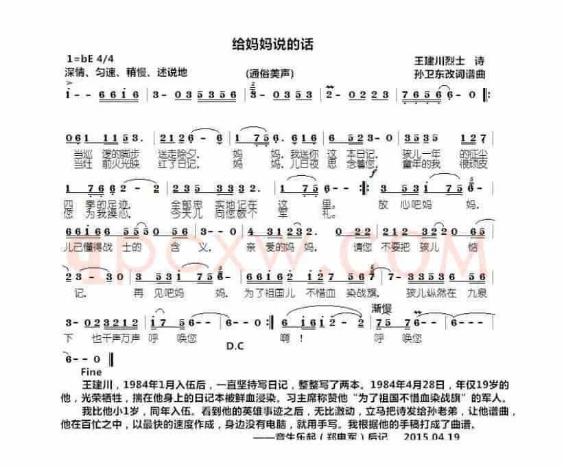 给妈妈的话（王建川词 孙卫东曲）