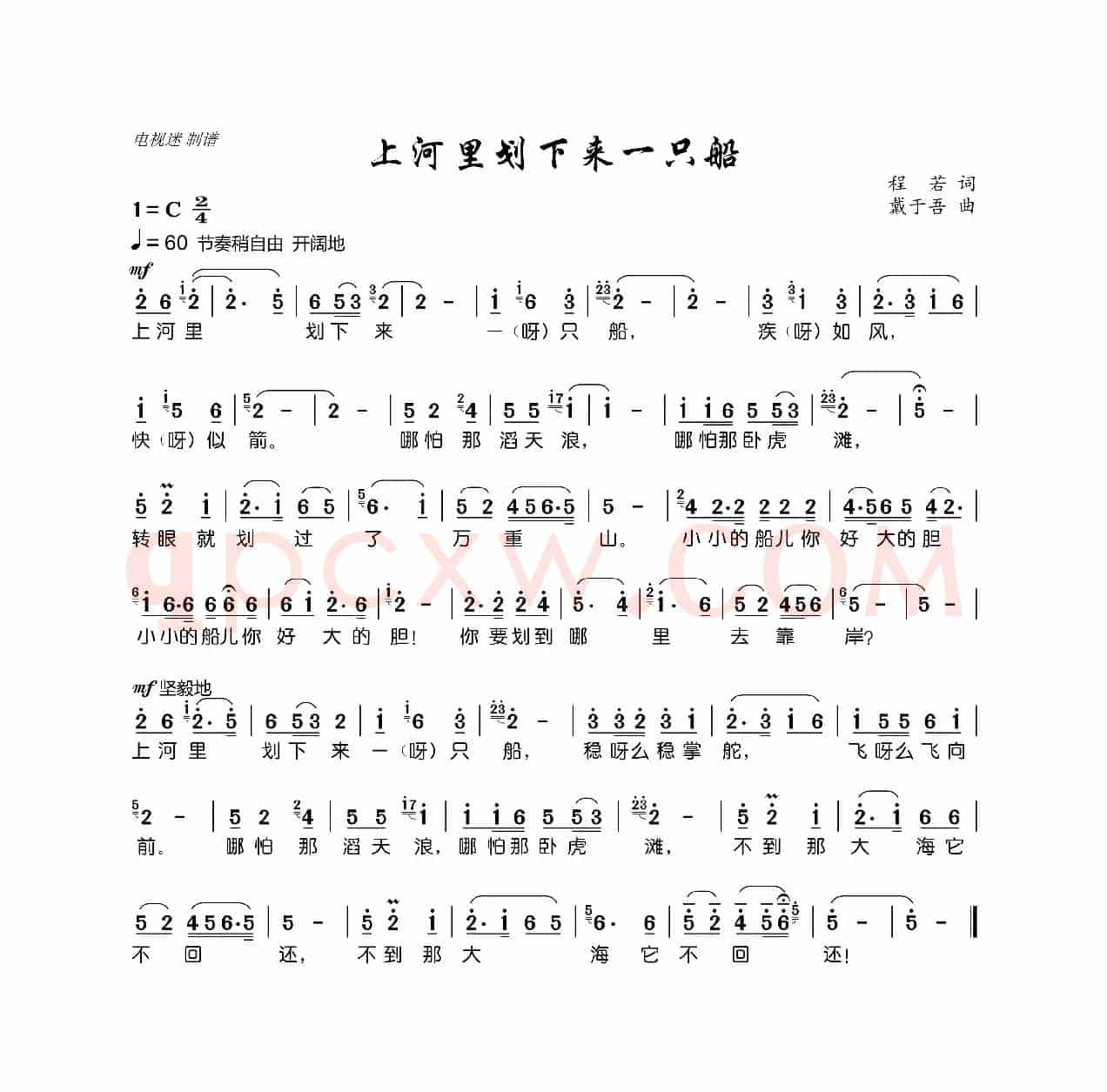 上河里划下来一只船