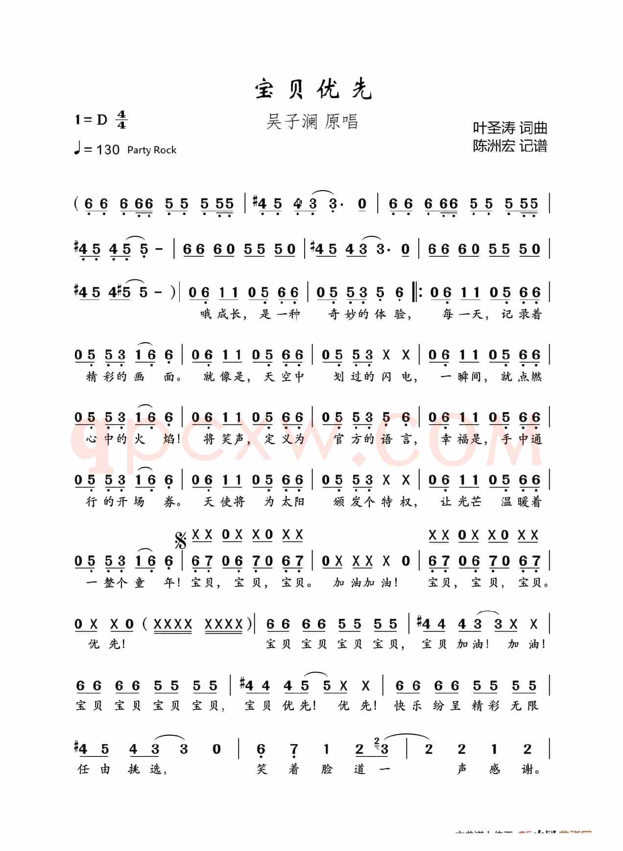 宝贝优先