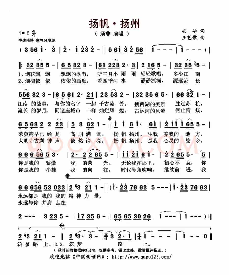 扬帆·扬州
