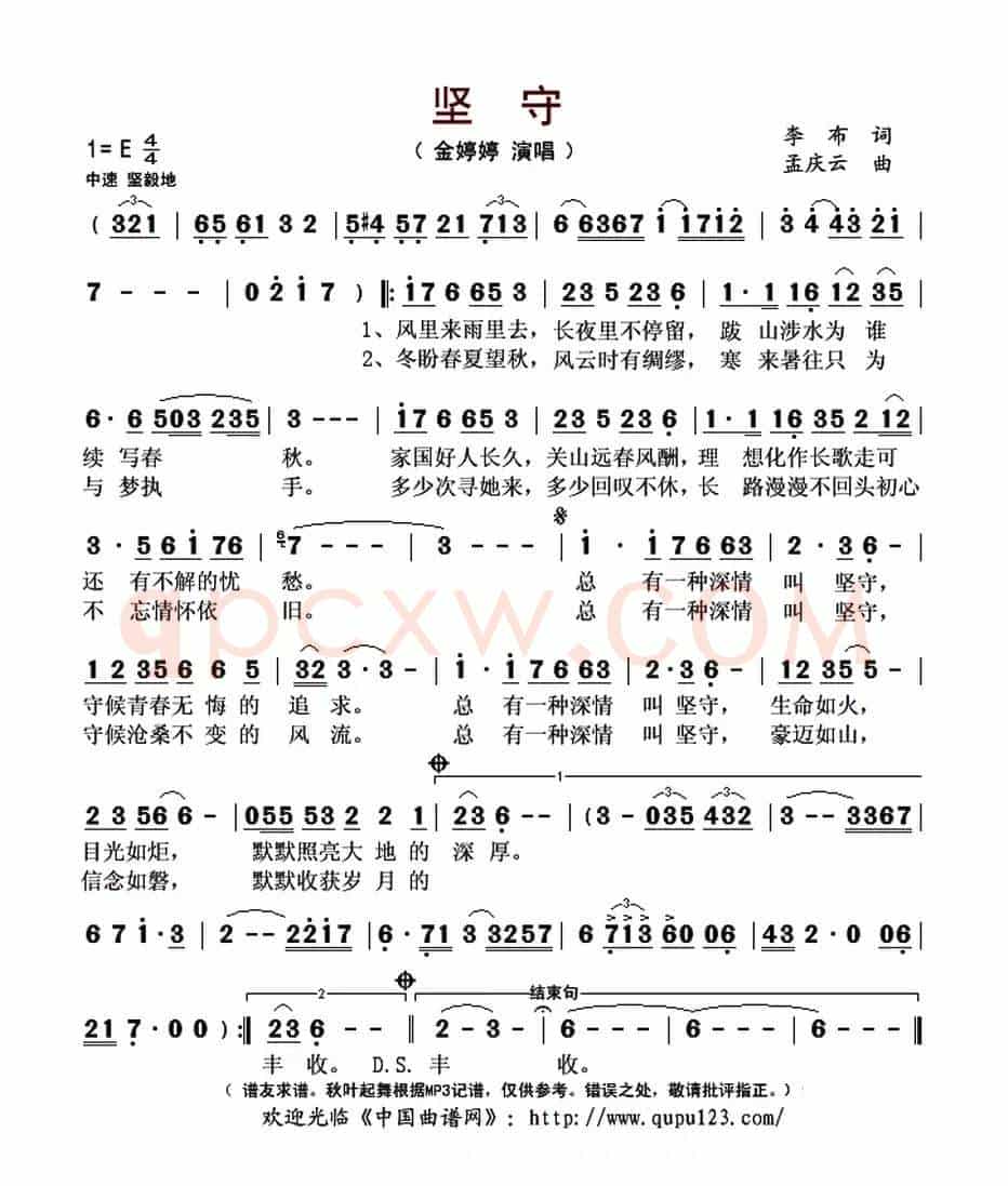 坚守(李布词 孟庆云曲)