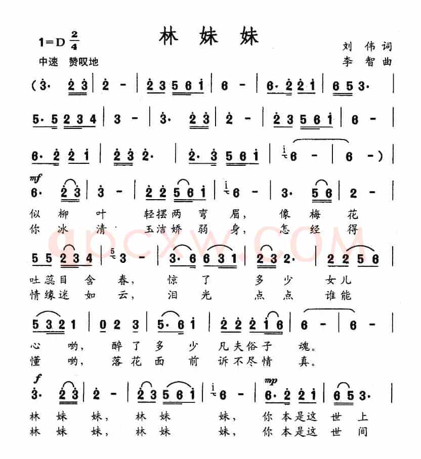 林妹妹